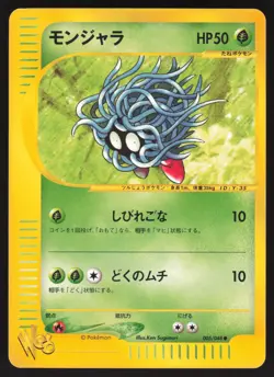 Pokemon Japanese Tangela Common Web Series 005/048 EXCELLENT-2 - Image 1