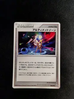 Arceus Ultimate Zone 048/DPt-P Promo Japanese Pokemon Card - Image 1