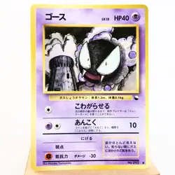 NM (S-) Gastly Vending Series No.092 Pokemon Card Japanese p725-6 - Image 1