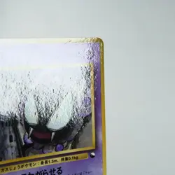 NM (S-) Gastly Vending Series No.092 Pokemon Card Japanese p725-6 - Image 4
