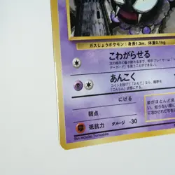 NM (S-) Gastly Vending Series No.092 Pokemon Card Japanese p725-6 - Image 5