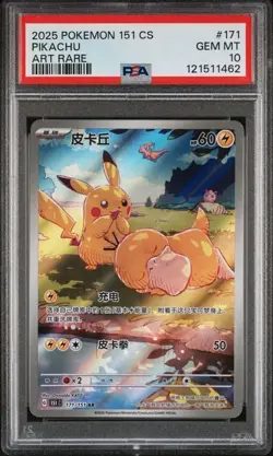 Psa10 Pikachu Art Rare 171/151 Pokemon 151cs Chinese 2025 - Image 1