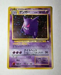 Pokemon Karte Gengar 094 holo (ケンカー) | Fossil JP 1997 Vintage - Image 1