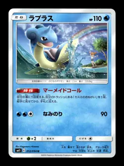 2019 Japanese Pokemon sm11 Miracle Twins 012/094 Lapras (Misty) - Image 1