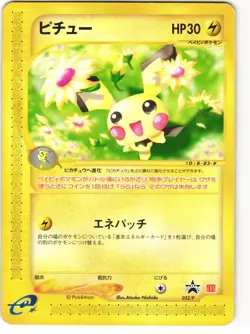 Pichu 2002 Japanese Pokemon TCG McDonald's Promo (032/P) Ungraded - Image 1