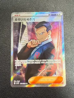 Giovanni SR 121/098 SV10 Korean Pokemon Card Glory of Team Rocket NM Bonus Pack - Image 1