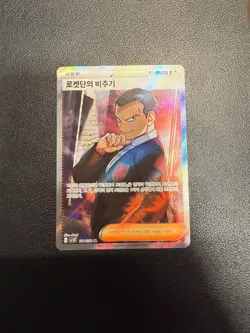 Giovanni SR 121/098 SV10 Korean Pokemon Card Glory of Team Rocket NM Bonus Pack - Image 3