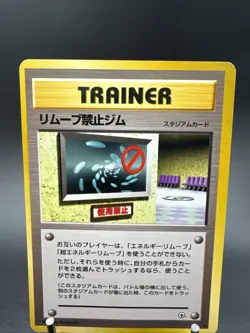 NO REMOVAL GYM - JAPANESE Gym Series - Pokemon Card - Image 2