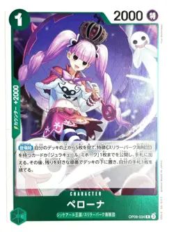 ONE PIECE Card Perona OP09-034 R Emperors in the New World JAPAN - Image 1
