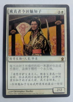 Magic Mtg Chinese Saviors of Kamigawa Michiko Konda Truth Seeker near mint - Image 1