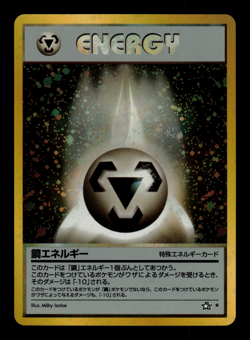 LP - Pokemon Japanese Gold, Silver, to a New World Metal Energy Holo Rare - Image 1