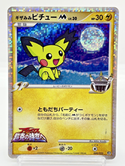 Spiky-eared Pichu M Holo Movie Promo 009/022 010/022 011/022 Japanese Pokemon - Image 3