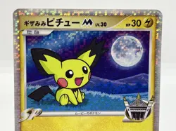 Spiky-eared Pichu M Holo Movie Promo 009/022 010/022 011/022 Japanese Pokemon - Image 5