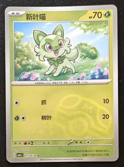 Chinese Sprigatito 01 05/09 Horizons GemPack Master Ball Reverse Holo Pokemon NM - Image 1