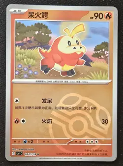 Chinese Fuecoco 03 05/09 Horizons Gem Pack Master Ball Reverse Holo Pokemon NM - Image 1