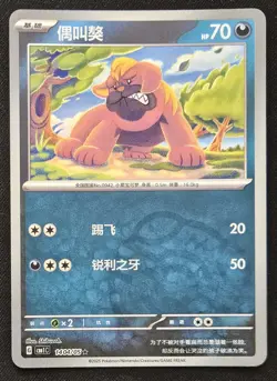 Chinese Maschiff 14 04/05 Horizons Gem Pack Master Ball Reverse Holo Pokemon NM - Image 1