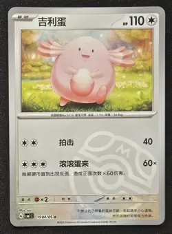 Chinese Chansey 15 04/05 Horizons Gem Pack Master Ball Reverse Holo Pokemon NM - Image 1