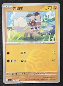 Chinese Rockruff 12 04/05 Horizons Gem Pack Master Ball Reverse Holo Pokemon NM - Image 1
