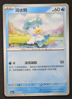 Chinese Quaxly 05 05/09 Horizons Gem Pack Master Ball Reverse Holo Pokemon NM - Image 1