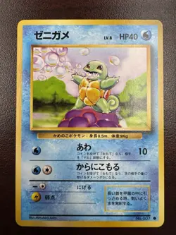 Squirtle No.007 Base Set Japanese Pokemon Card Old Back WOTC NM 1996 - Image 1