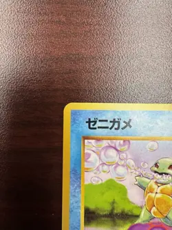 Squirtle No.007 Base Set Japanese Pokemon Card Old Back WOTC NM 1996 - Image 3