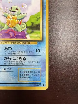 Squirtle No.007 Base Set Japanese Pokemon Card Old Back WOTC NM 1996 - Image 5