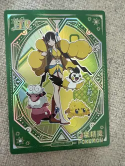 [Chinese] Elesa Eif Pokemon Card KDJL-HR-015 NM Ft Flaaffy Emolga Joltik - Image 1
