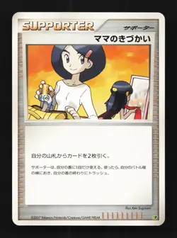 Mom's Kindness Unlimited LP DP Entry Pack Japanese Pokemon Card TCG - Image 1