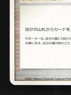 Mom's Kindness Unlimited LP DP Entry Pack Japanese Pokemon Card TCG - Image 2