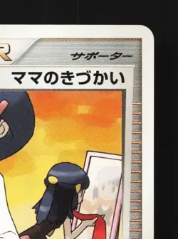 Mom's Kindness Unlimited LP DP Entry Pack Japanese Pokemon Card TCG - Image 5