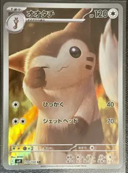 Furret AR 110/100 NM SV9 Battle Partners Holo Art Rare Japanese Pokemon Card - Image 1