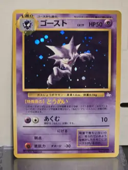 Vintage Pokemon Haunter Japanese .093 Mystery of the Fossil Vintage Holo - Image 1