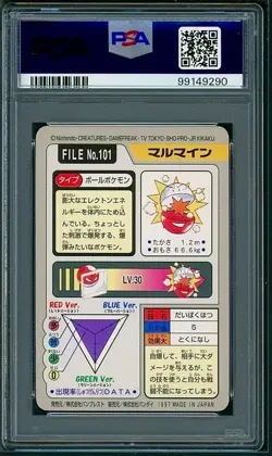 PSA 8 Electrode Japanese Carddass Pocket Monsters #101 Pokemon - Image 2