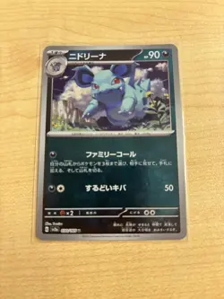 Nidorina MASTER BALL 030/165 Japanese Pokemon 151 Card NM. - Image 1