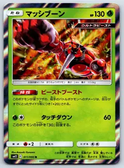 Buzzwole - Holo Rare - Alter Genesis SM12 025/095 R Sun Moon Pokemon Card NM - Image 1