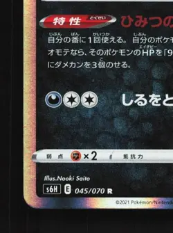 Galarian Slowking 045/070 NM Silver Lance Japanese Pokemon Card TCG - Image 2