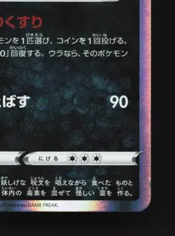 Galarian Slowking 045/070 NM Silver Lance Japanese Pokemon Card TCG - Image 3