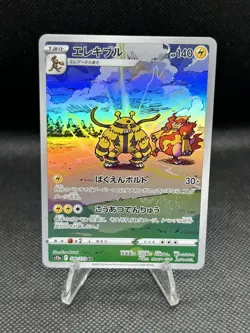 Pokemon TCG Electivire 180/172 AR Full Art VSTAR Universe Japanese - Image 1