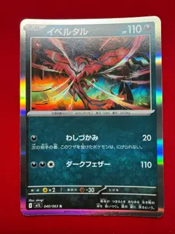 Mega Brave R Set: m1L 040/063 m1L 045/063 m1L 047/063 Pokemon Card Japanese - Image 3