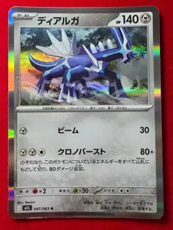 Mega Brave R Set: m1L 040/063 m1L 045/063 m1L 047/063 Pokemon Card Japanese - Image 5