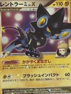 Luxray GL LV.X 030/090 Pt2: Bonds to the End of Time Holo (Japanese) for sale online - Image 3