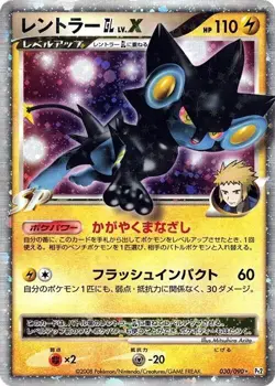 Luxray GL LV.X 030/090 Pt2: Bonds to the End of Time Holo (Japanese) for sale online - Image 4