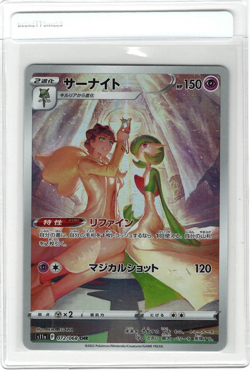 Gardevoir 072/068 CHR S11a Incandescent Arcana Japanese Pokemon Card TCG - Image 1