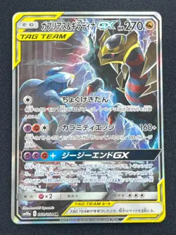 [NM] Garchomp & Giratina GX Pokemon Card Japanese 060/054 SR GG End AB99 - Image 1