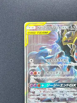[NM] Garchomp & Giratina GX Pokemon Card Japanese 060/054 SR GG End AB99 - Image 3