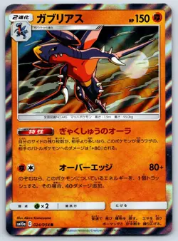 Garchomp - Holo Rare - GG End SM10a 024/054 R Sun Moon Pokemon Card NM - Image 1