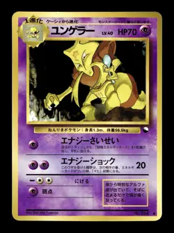 [LP] Kadabra Japanese Vending Series 3 No 064 Pokemon B - Image 1