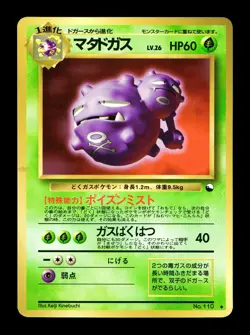 [LP] Weezing Japanese Vending Series No 110 Pokemon A - Image 1