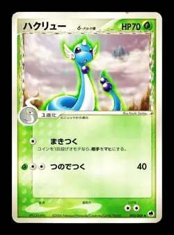[MP] Dragonair Japanese Delta Species EX Dragon Frontiers 003/068 Pokemon E - Image 1