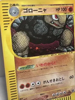 Golem 122/128 Expedition Base Set, 1st Ed. Jap. Pokemon E Card 2001. NM-M+ - Image 2